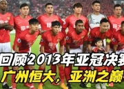 安博体育首页-广州恒大继续保持不败纪录，壮行气势的简单介绍