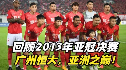 广州恒大继续保持不败纪录，壮行气势的简单介绍
